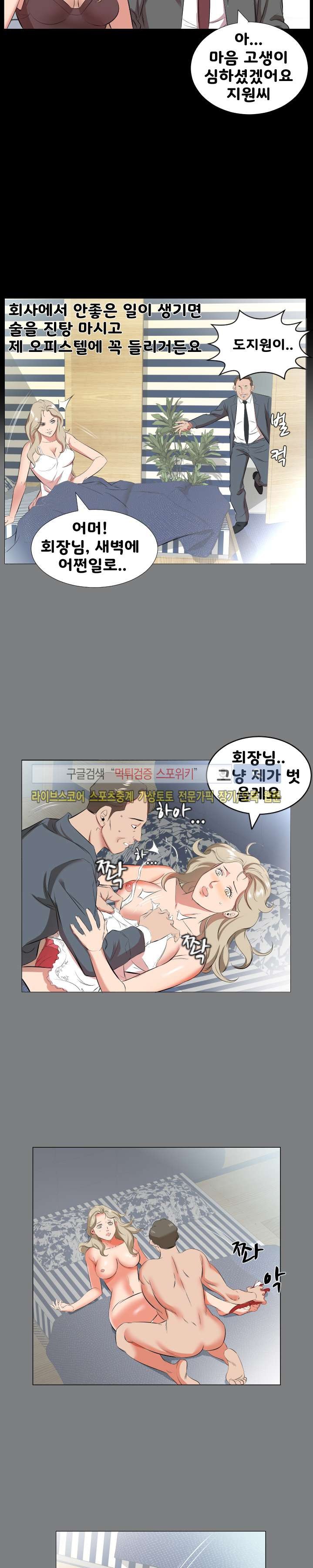 아빠는 출근 중 22화