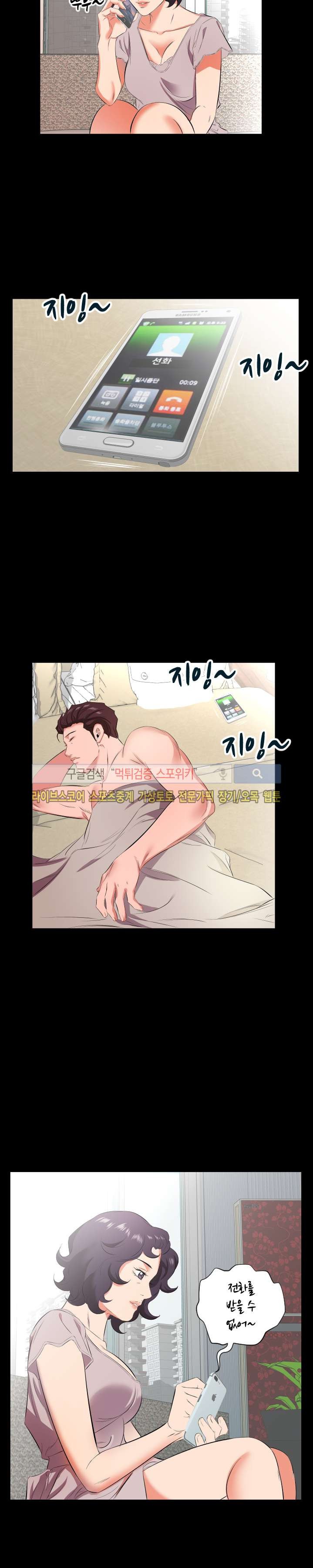 아빠는 출근 중 23화