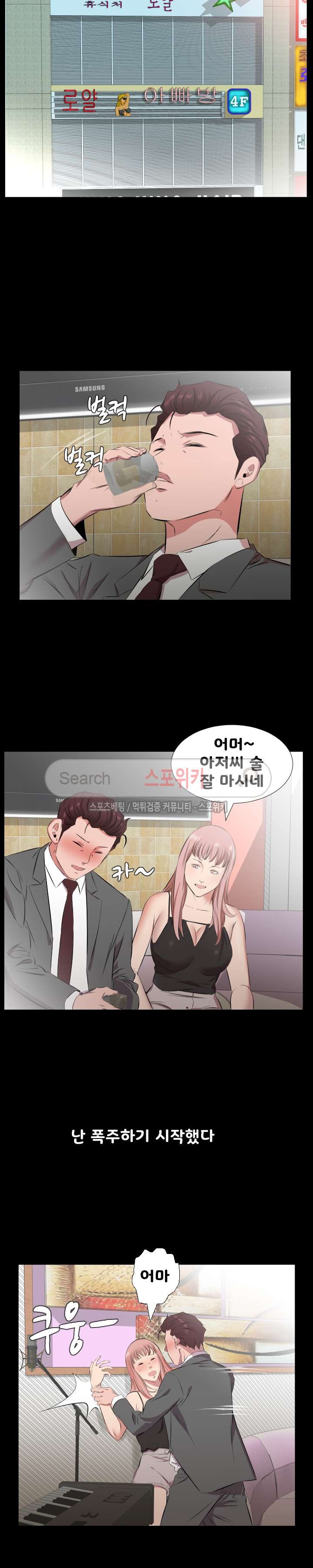 아빠는 출근 중 29화