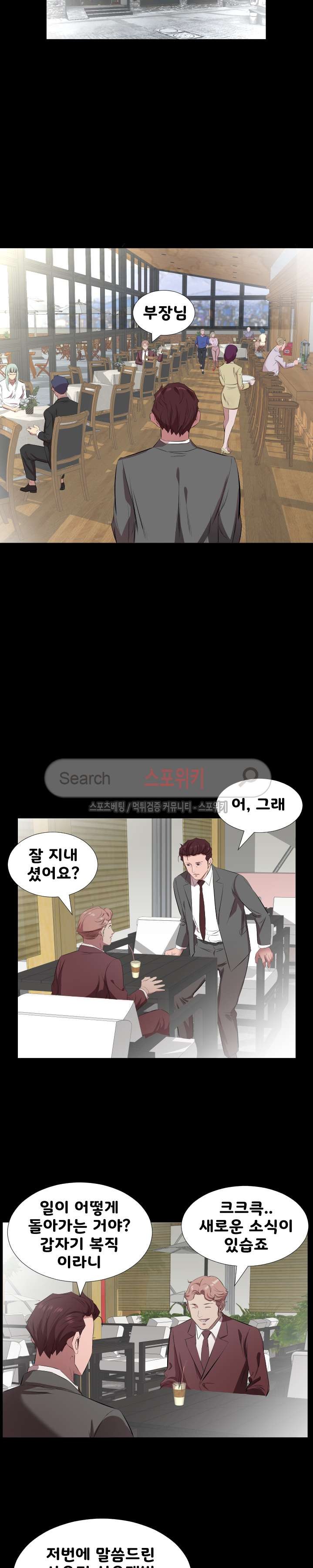 아빠는 출근 중 30화