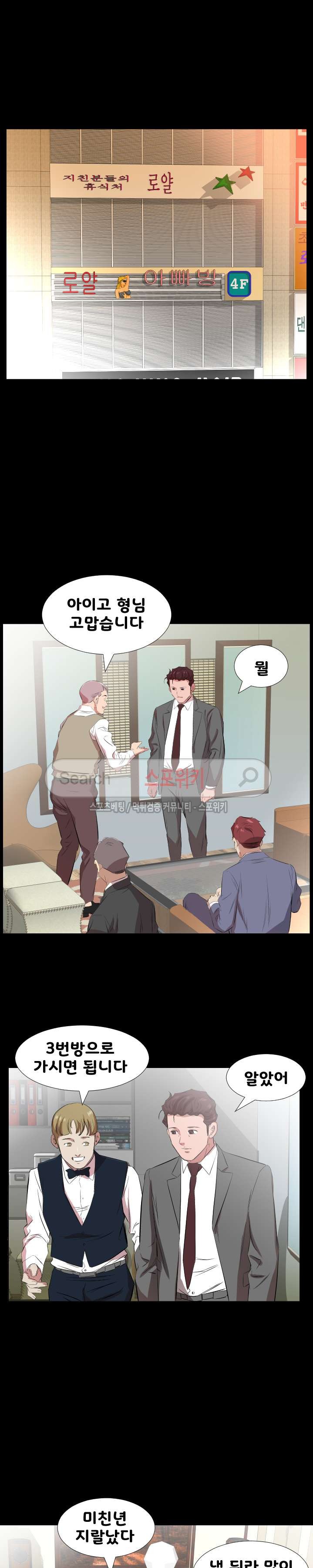아빠는 출근 중 31화