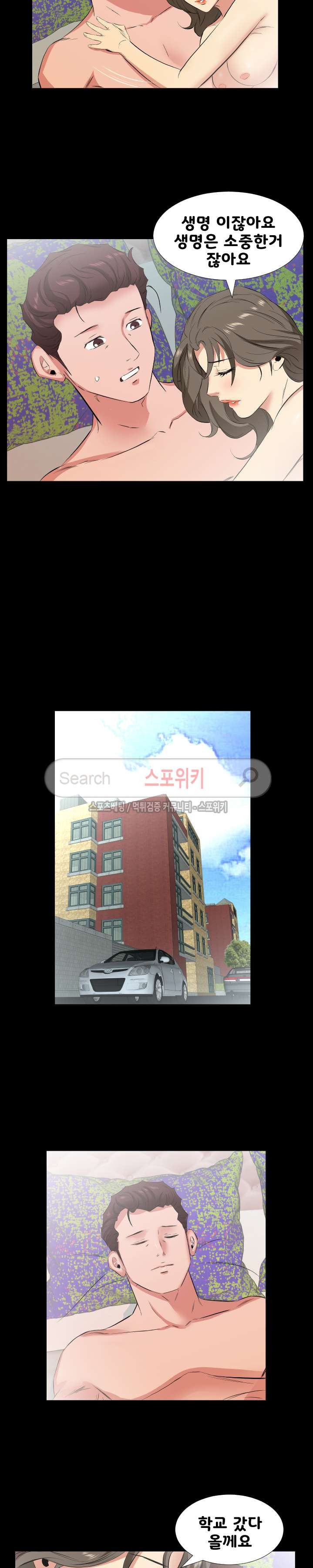 아빠는 출근 중 33화