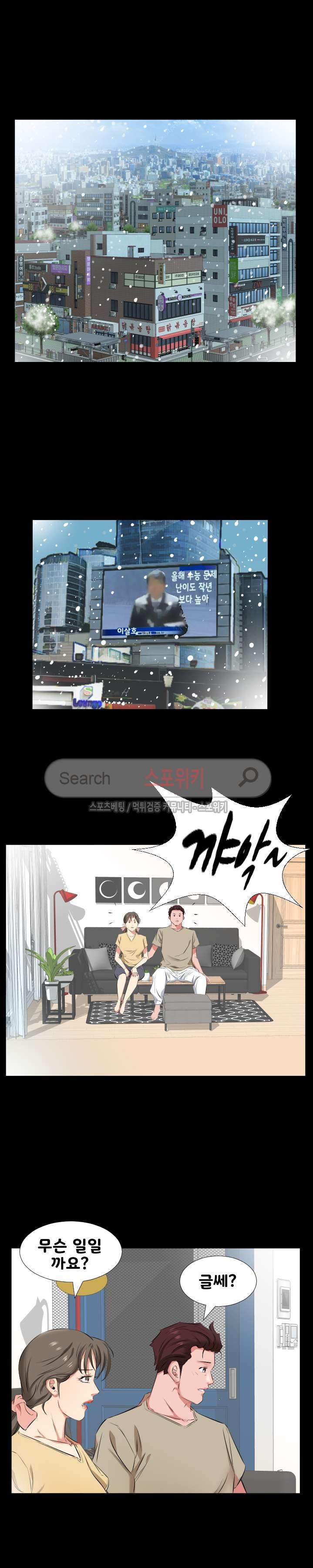 아빠는 출근 중 37화