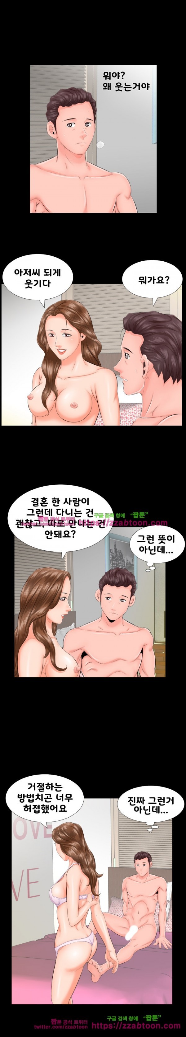 아빠는 출근 중 7화
