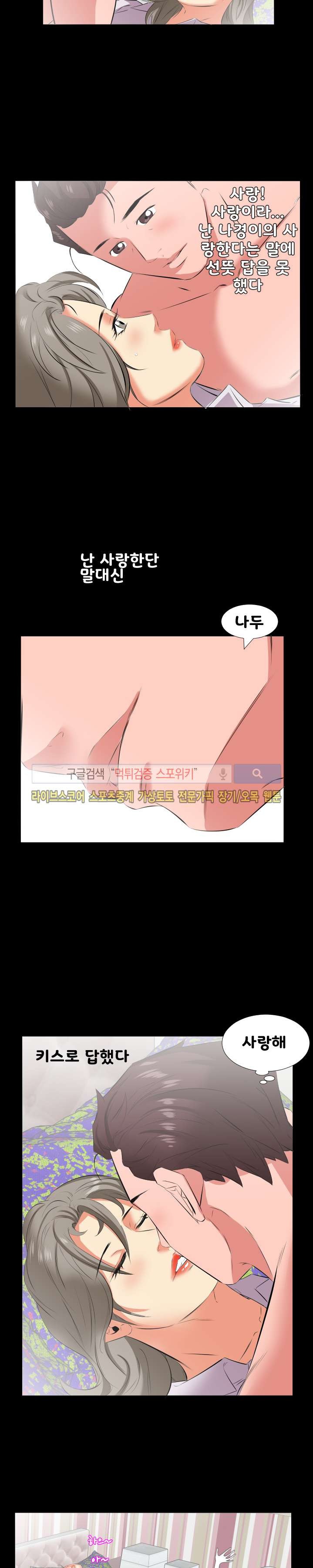 아빠는 출근 중 19화