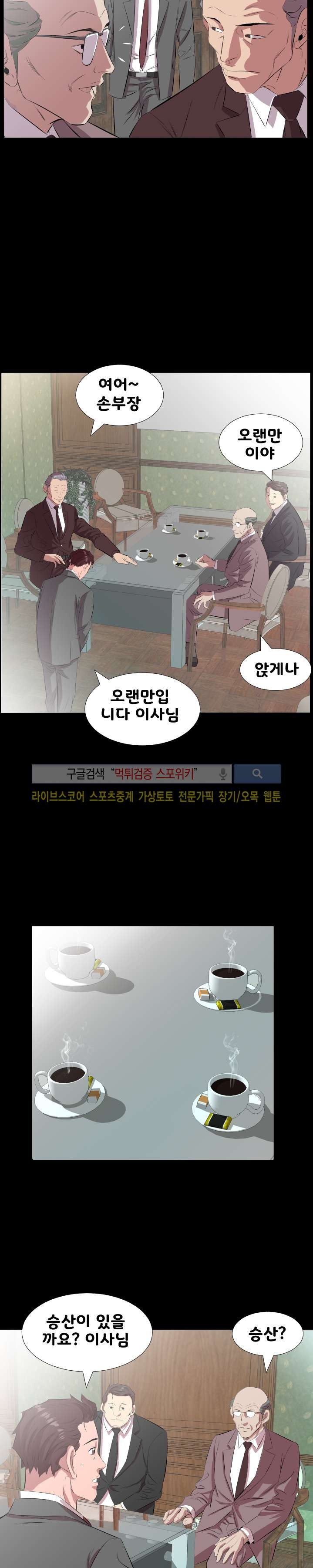 아빠는 출근 중 20화