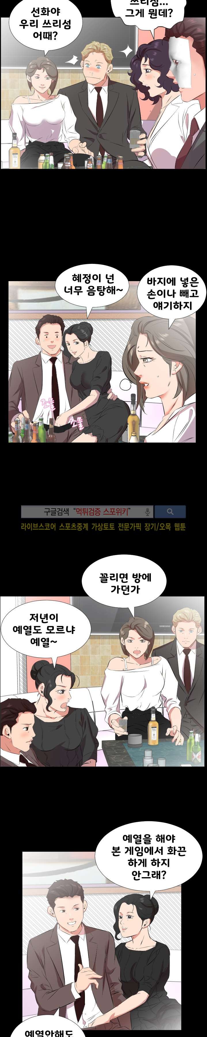 아빠는 출근 중 24화
