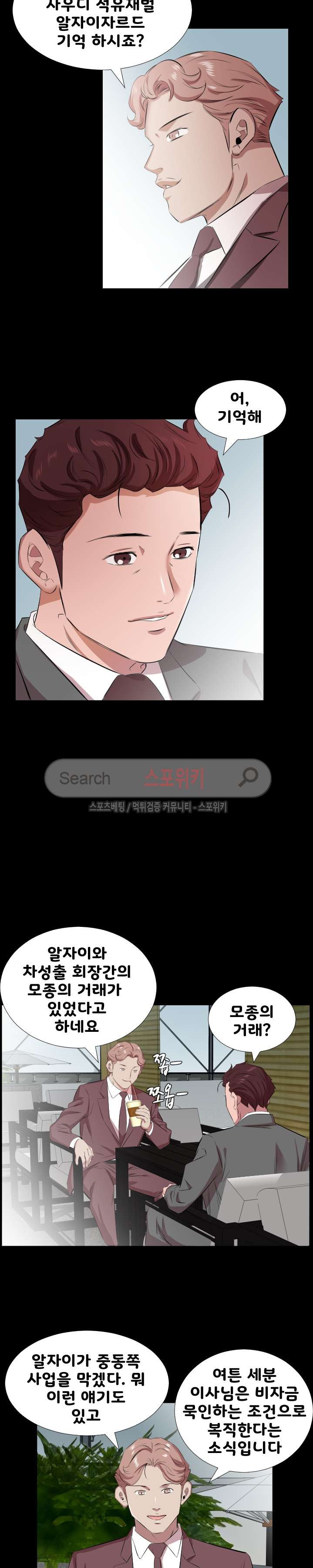 아빠는 출근 중 30화