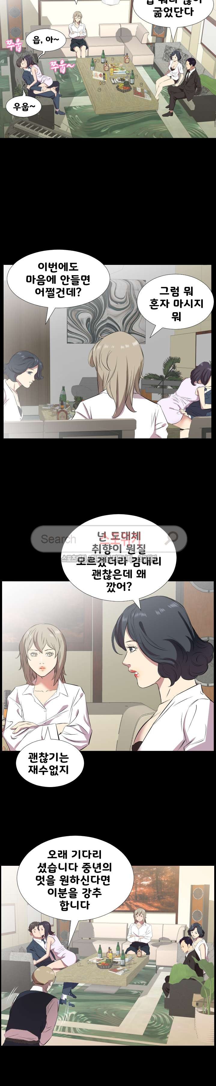 아빠는 출근 중 31화