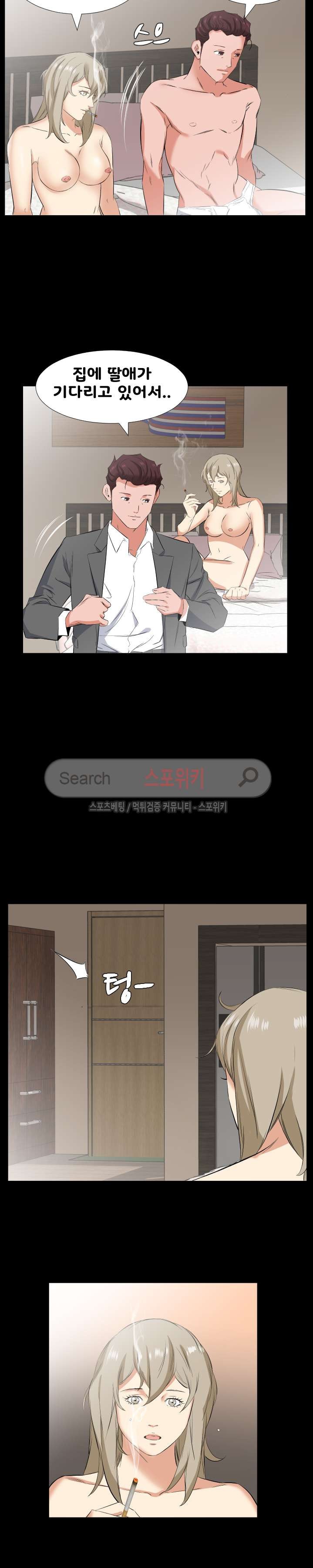 아빠는 출근 중 32화