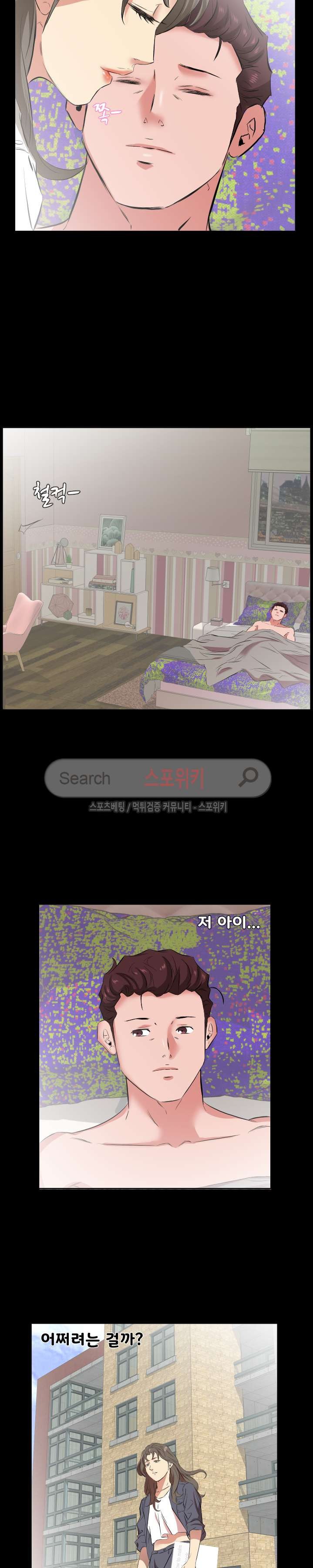 아빠는 출근 중 33화