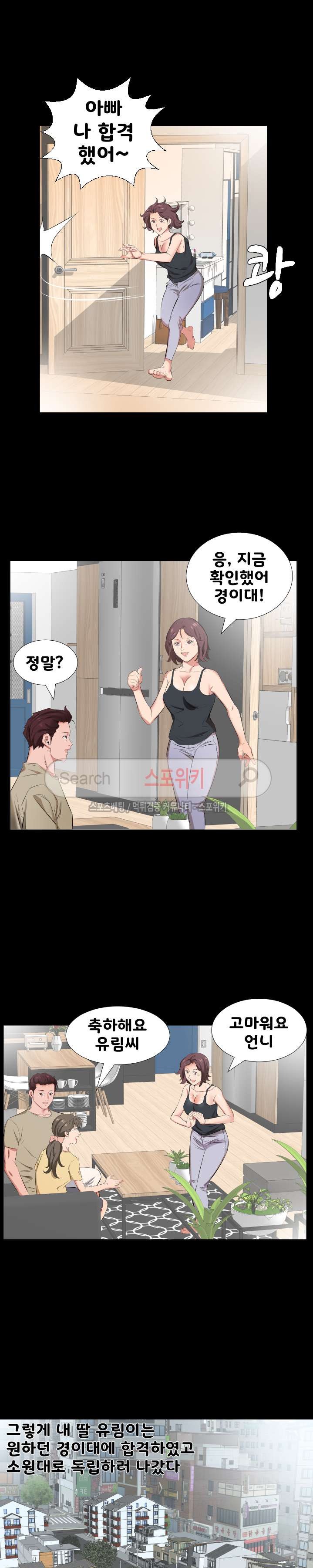 아빠는 출근 중 37화