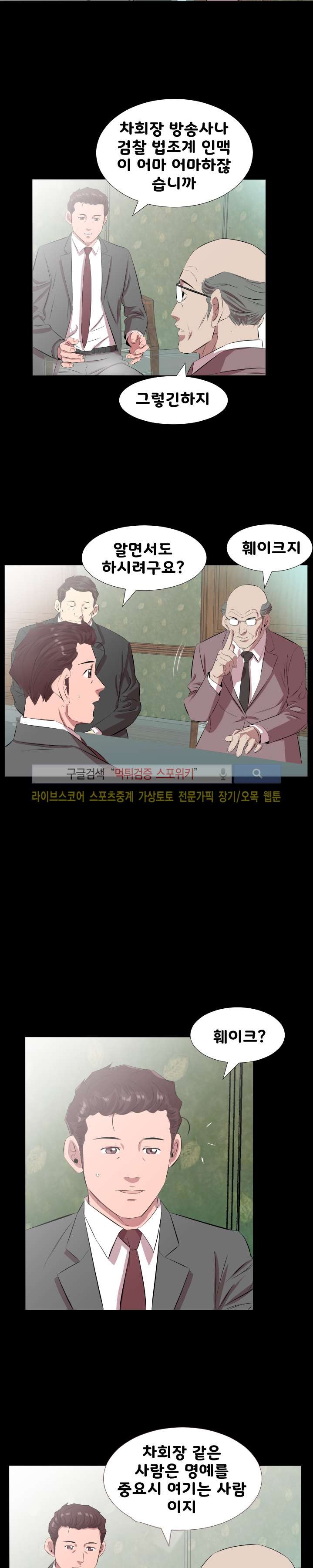 아빠는 출근 중 20화