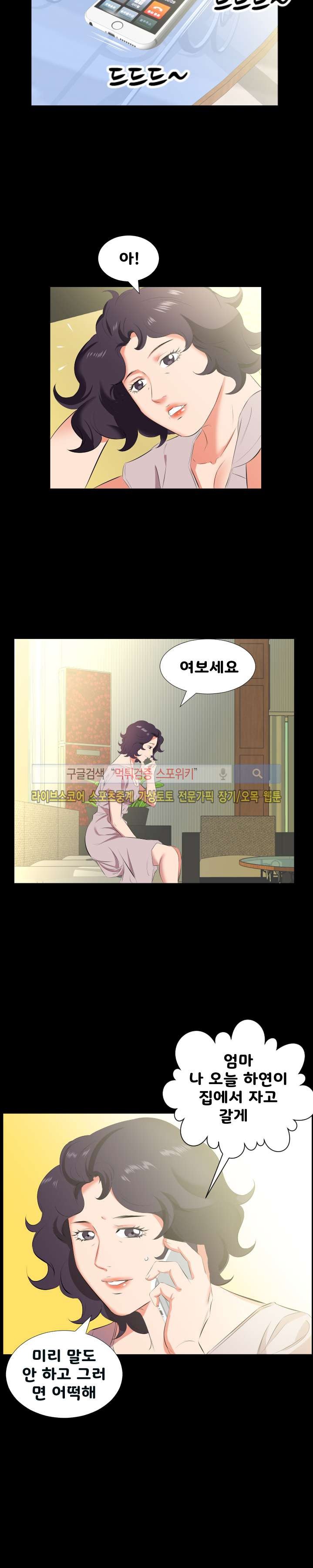 아빠는 출근 중 23화