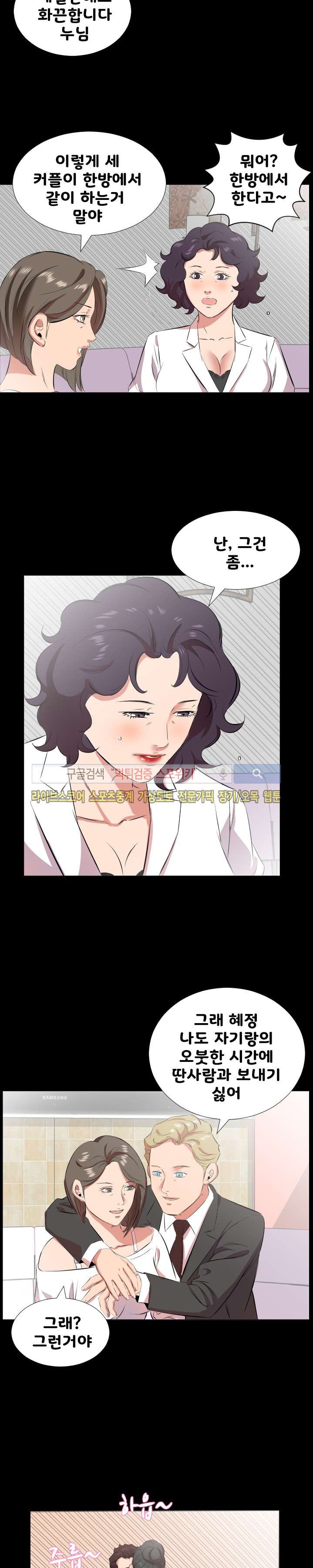 아빠는 출근 중 24화
