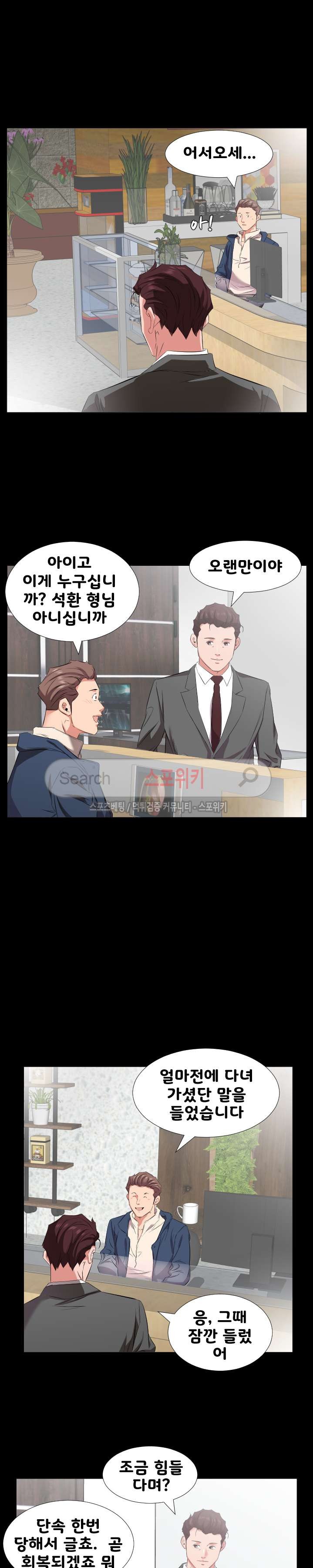 아빠는 출근 중 최종화