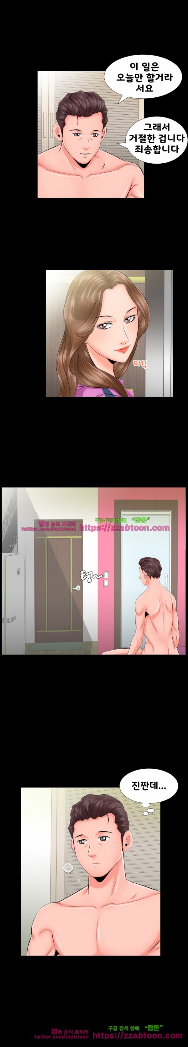 아빠는 출근 중 7화