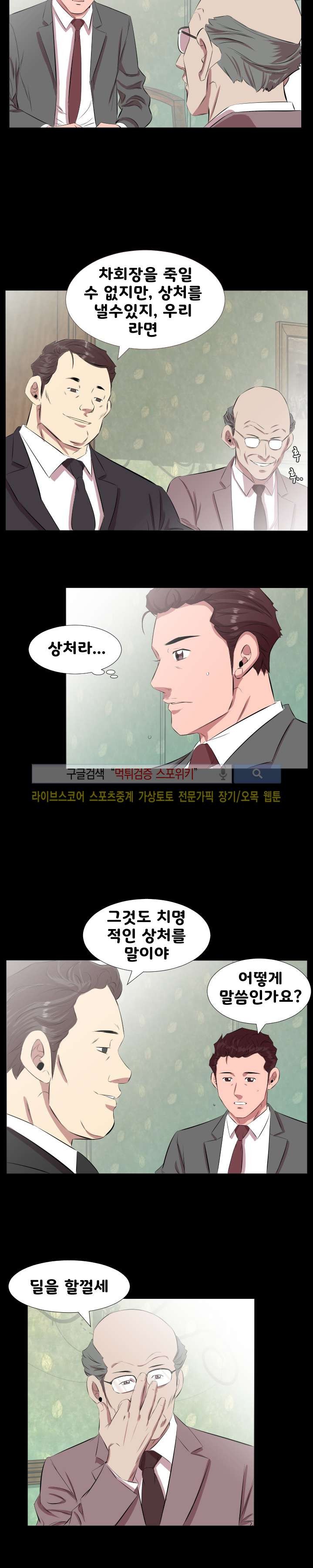 아빠는 출근 중 20화