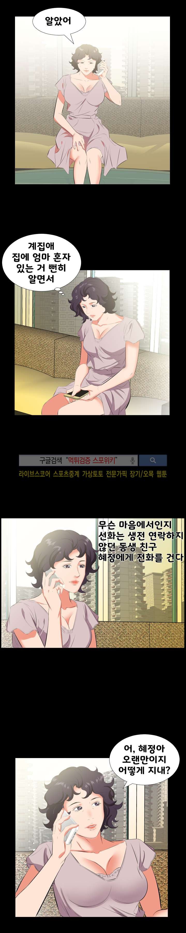 아빠는 출근 중 23화
