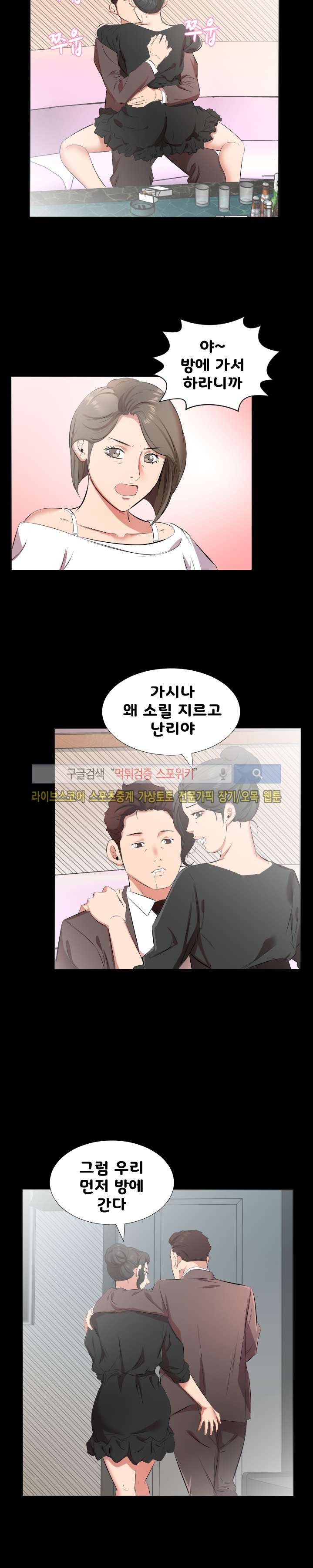 아빠는 출근 중 24화