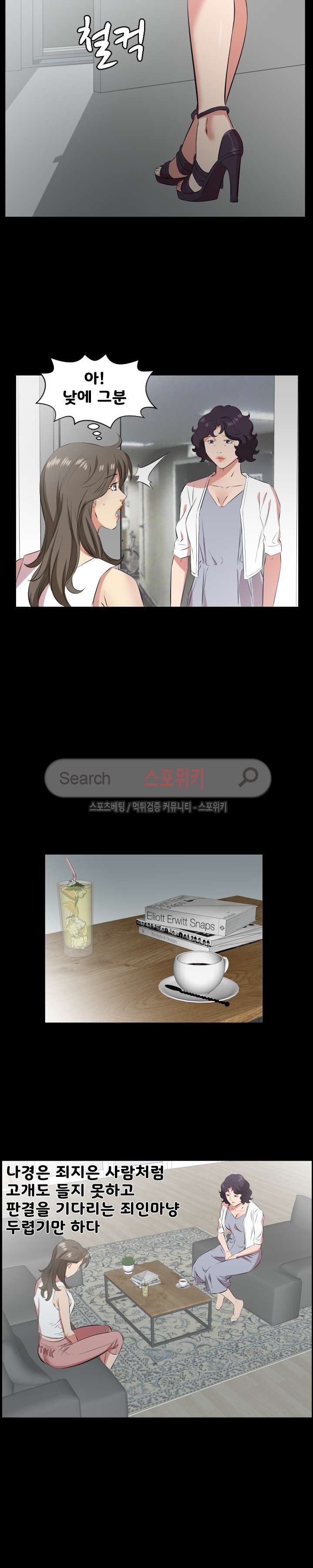 아빠는 출근 중 28화