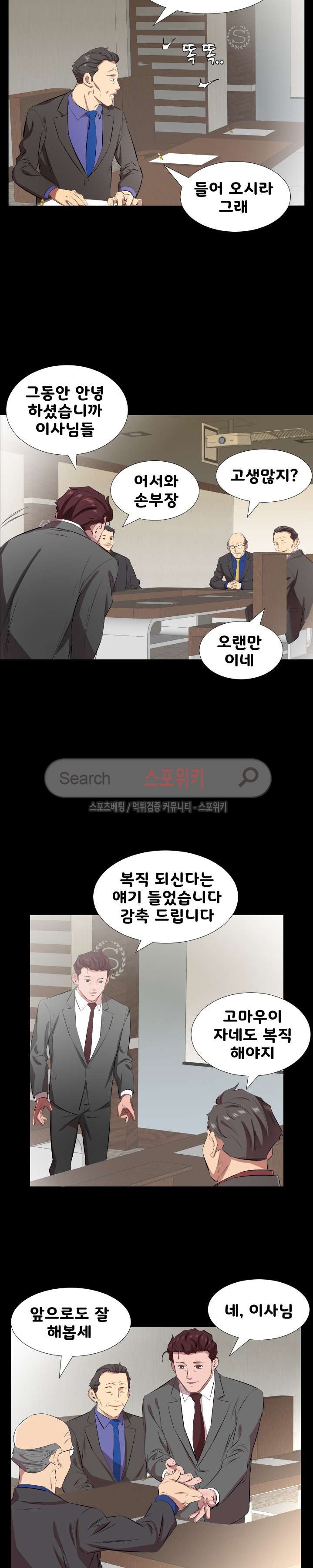 아빠는 출근 중 30화