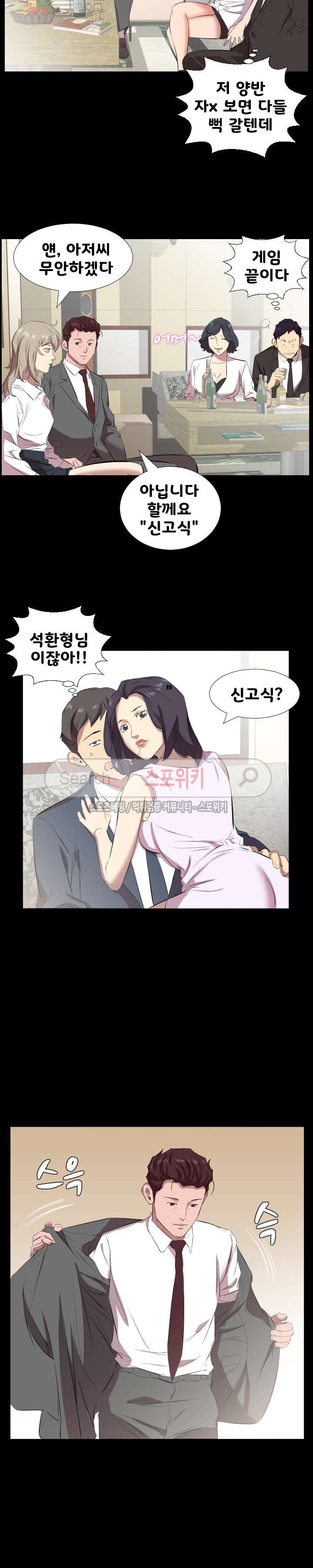 아빠는 출근 중 31화