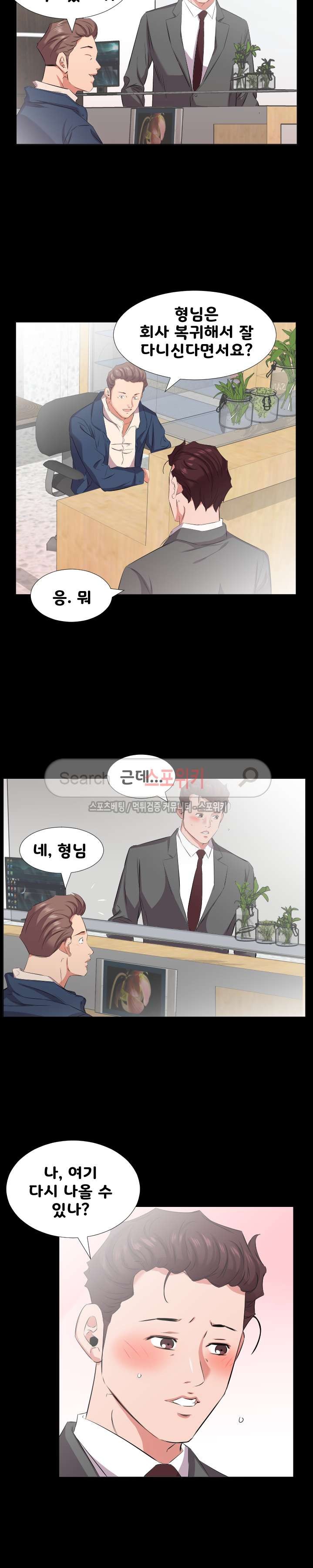 아빠는 출근 중 최종화