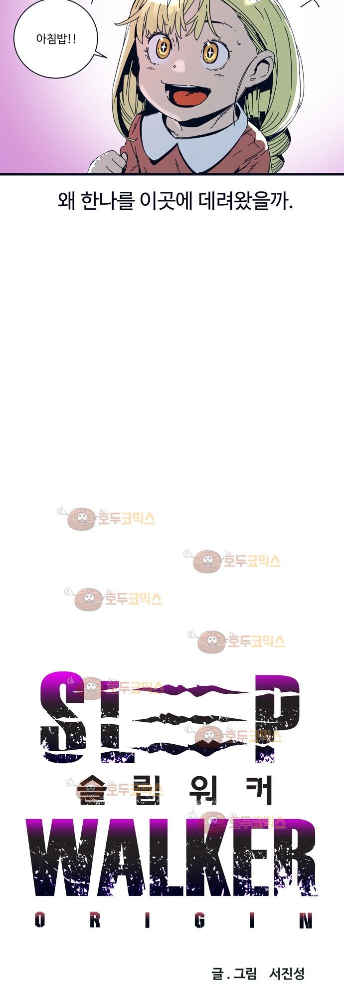 슬립워커 오리진(Origin) 2화 style=
