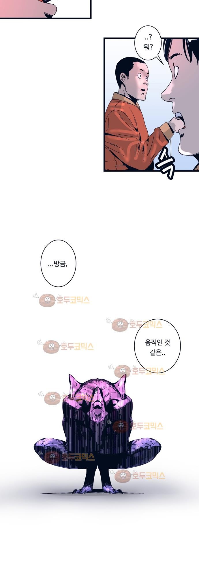 슬립워커 61화 - 유착 style=