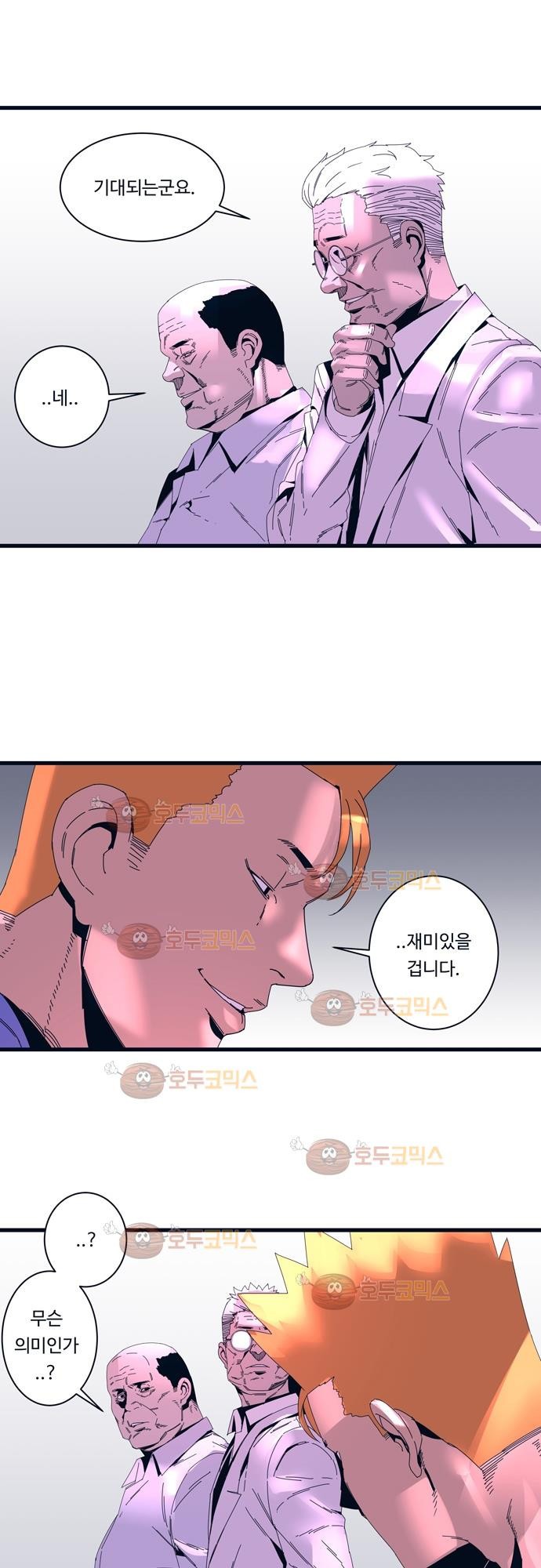 슬립워커 58화 - 승급시험 style=