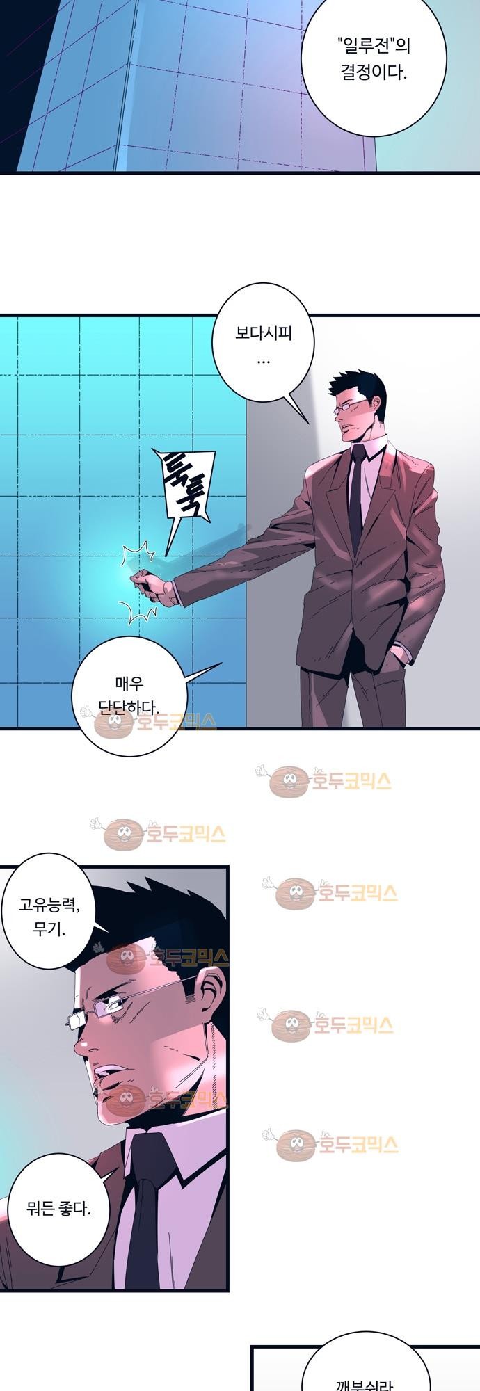 슬립워커 58화 - 승급시험 style=