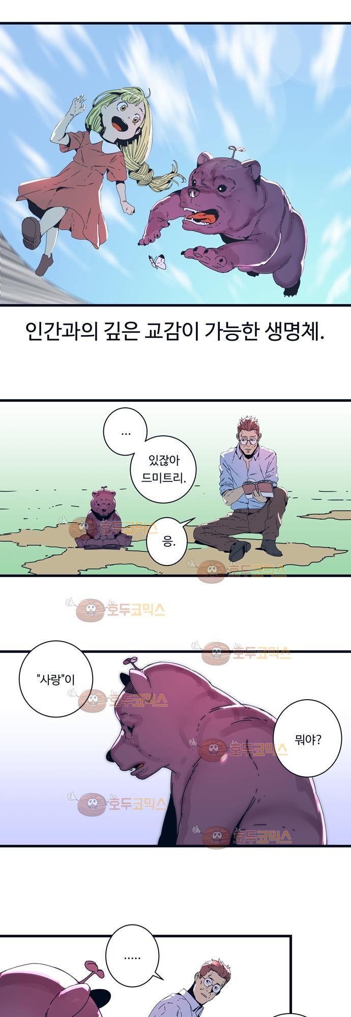 슬립워커 오리진(Origin) 2화 style=
