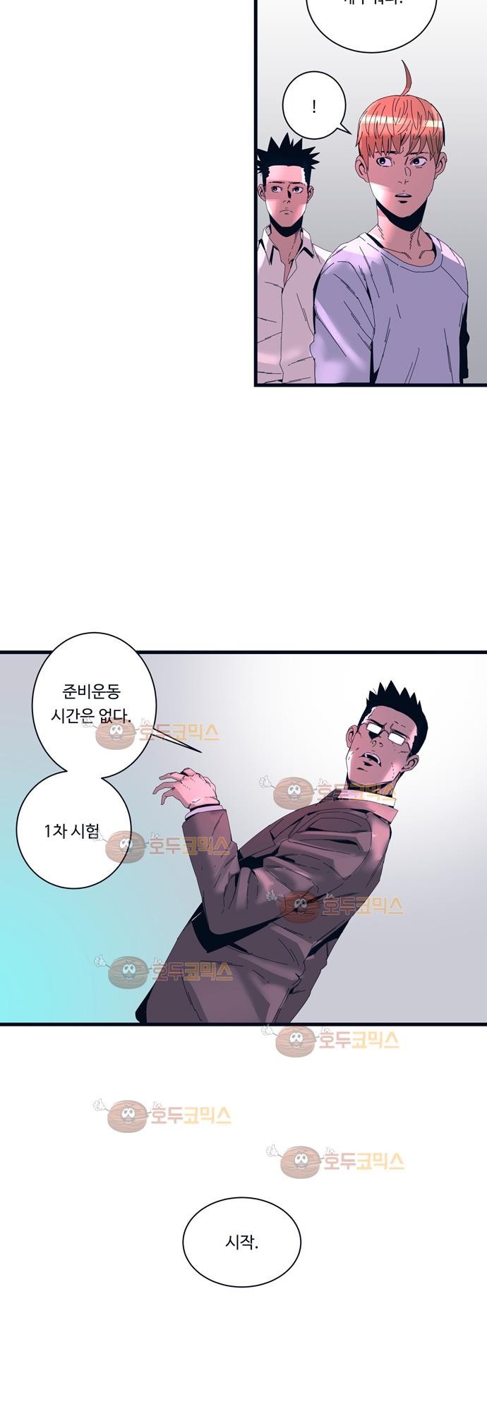 슬립워커 58화 - 승급시험 style=