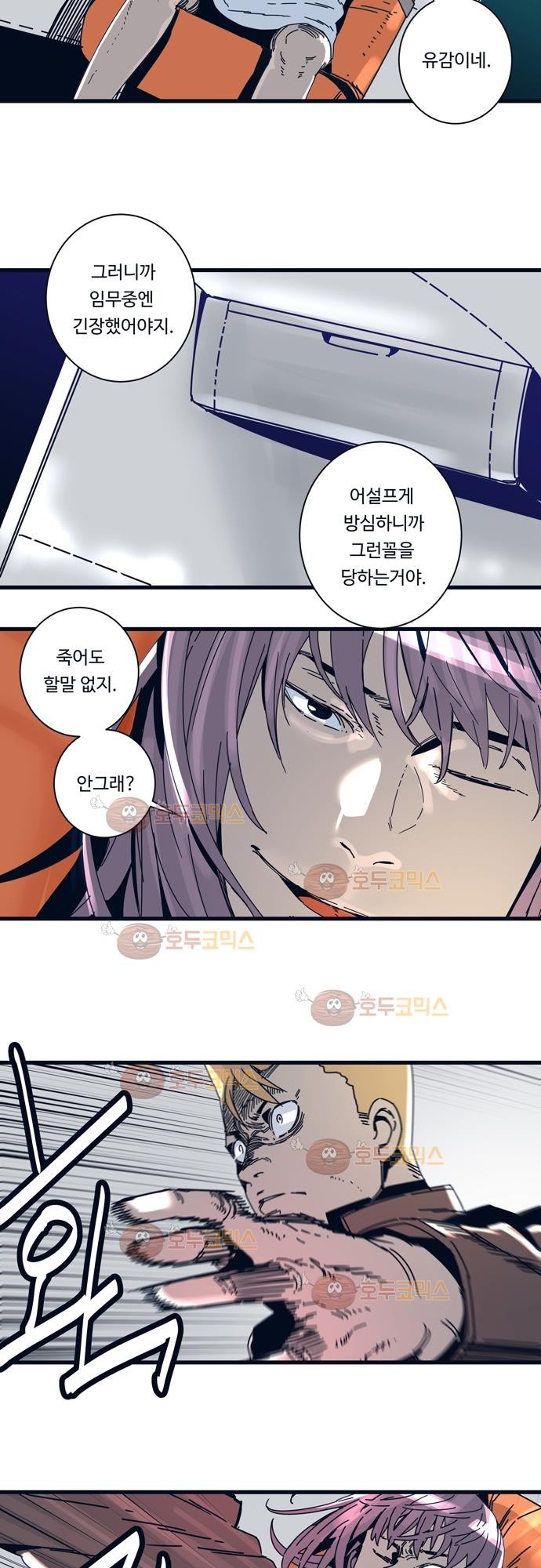 슬립워커 66화 - 검 (2) style=