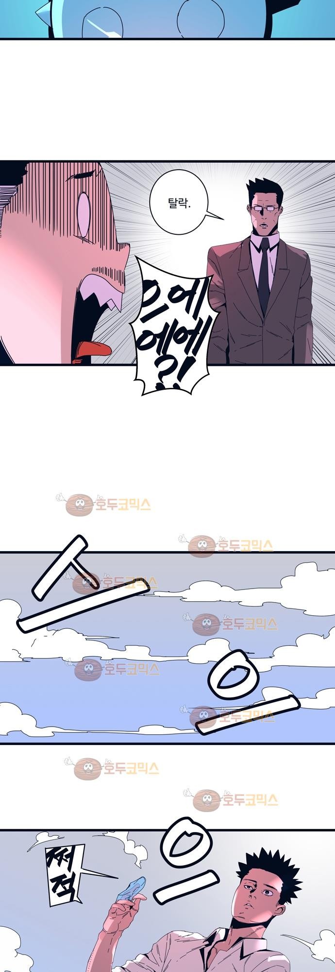 슬립워커 58화 - 승급시험 style=