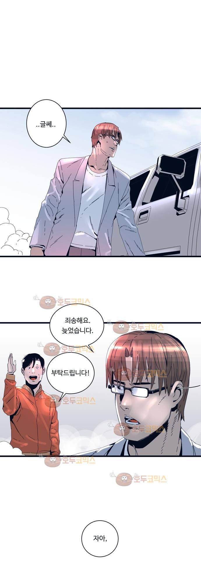 슬립워커 61화 - 유착 style=