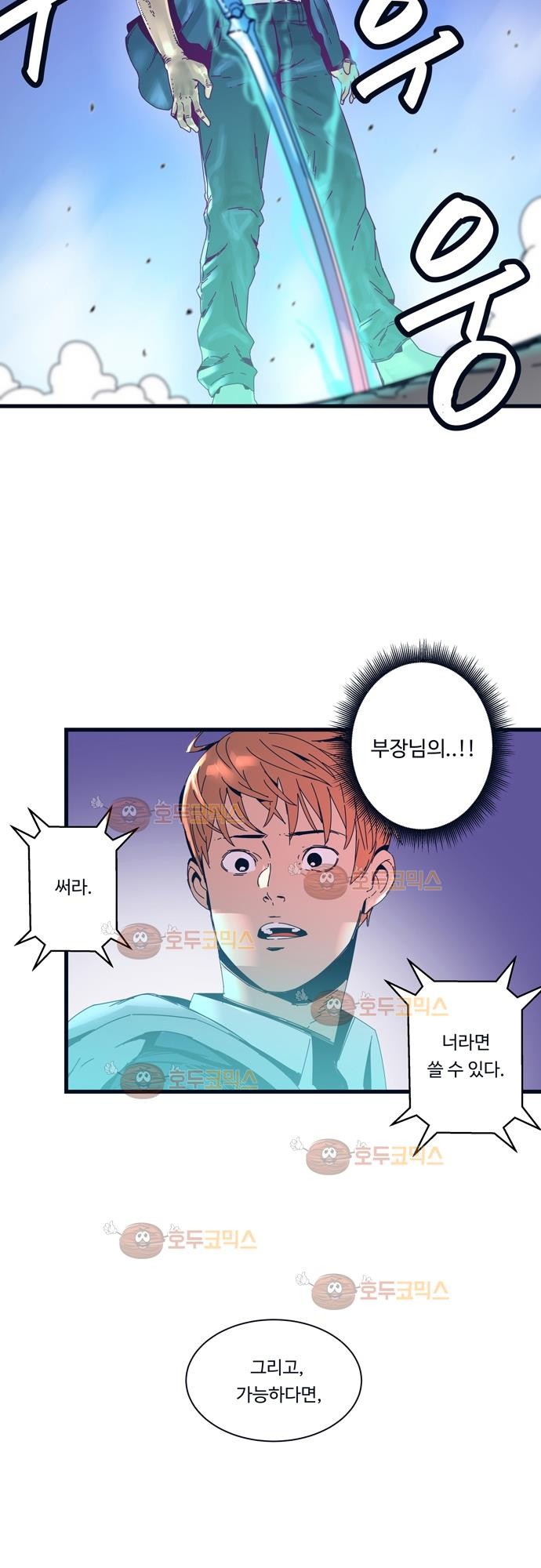슬립워커 65화 - 검 (1) style=