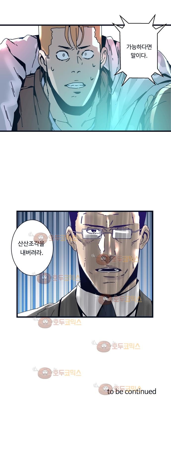 슬립워커 65화 - 검 (1) style=