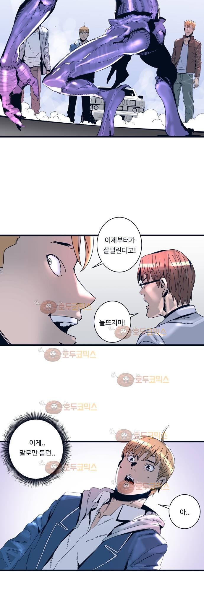 슬립워커 61화 - 유착 style=