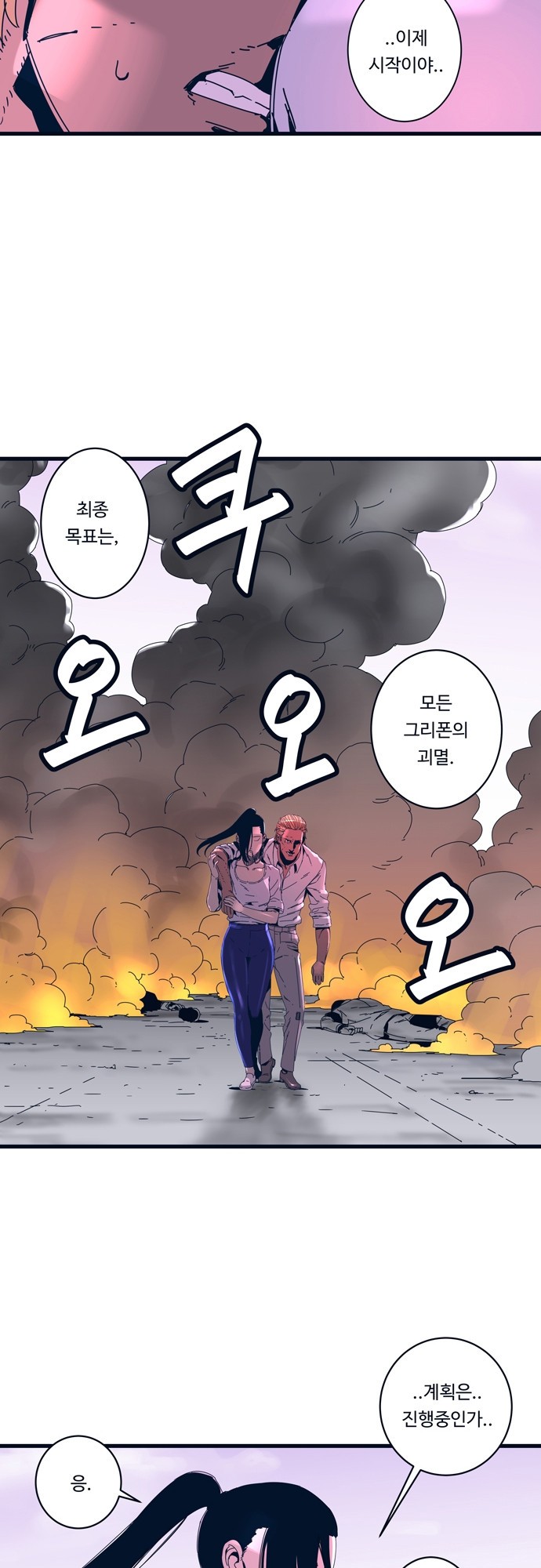 슬립워커 59화 - 그리폰 지부 괴멸 style=