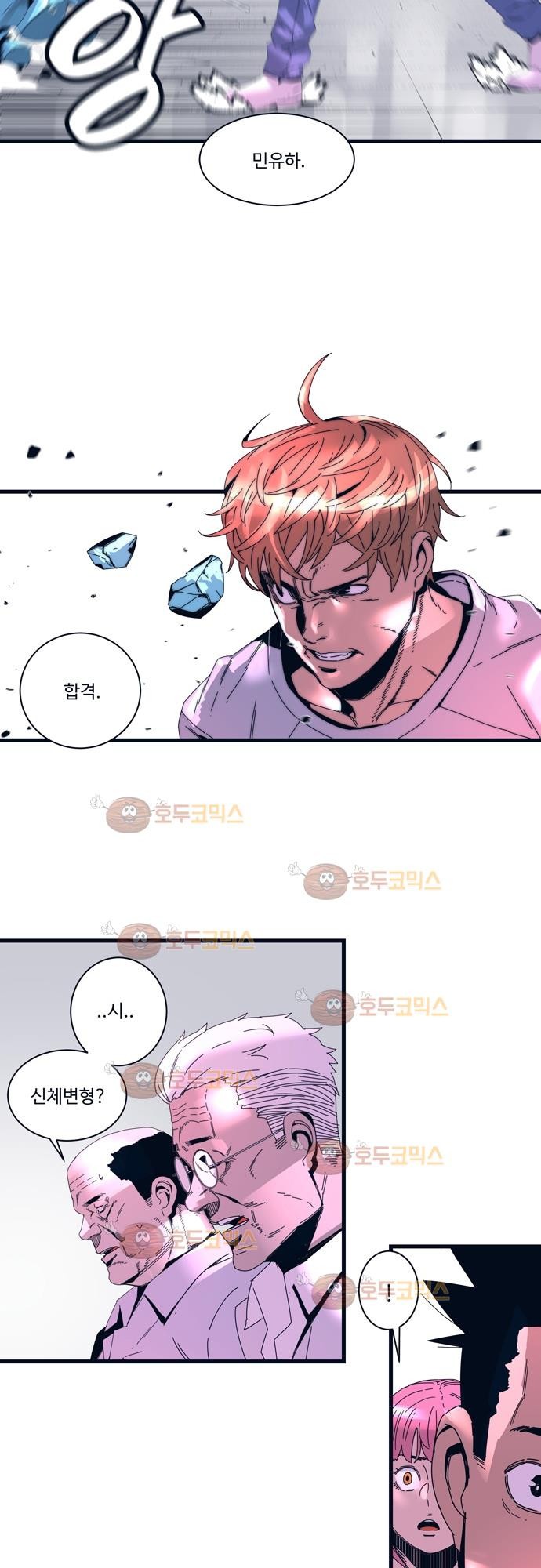 슬립워커 58화 - 승급시험 style=