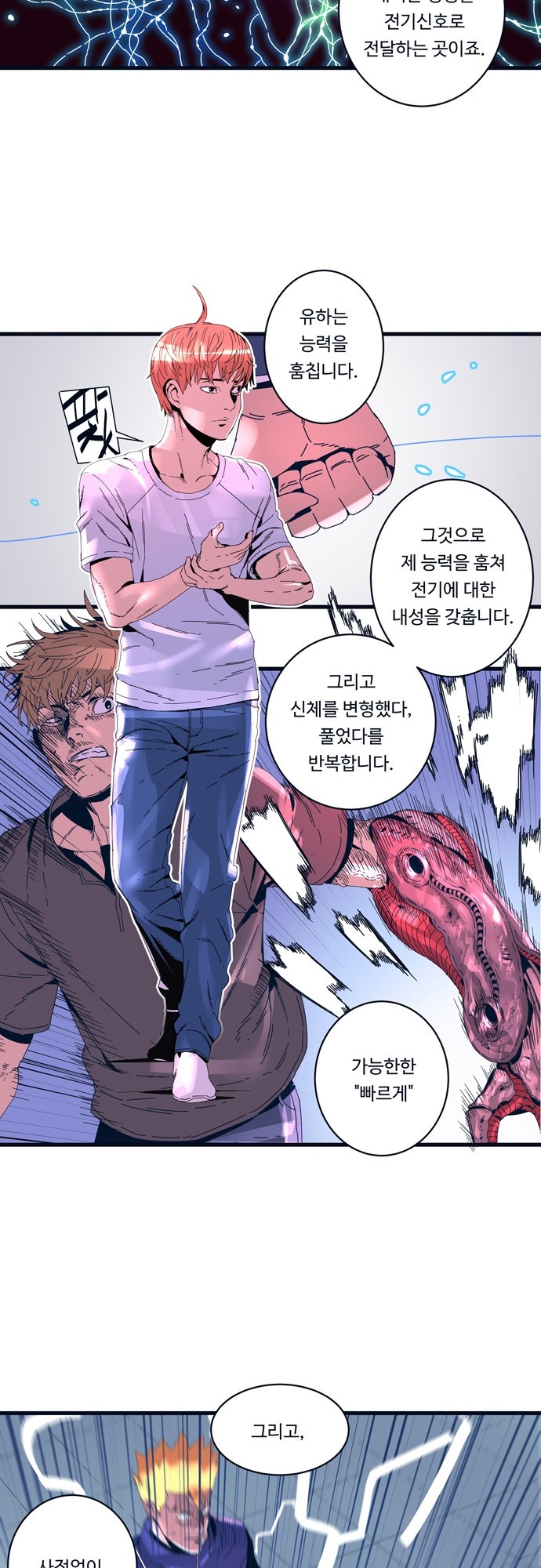 슬립워커 59화 - 그리폰 지부 괴멸 style=