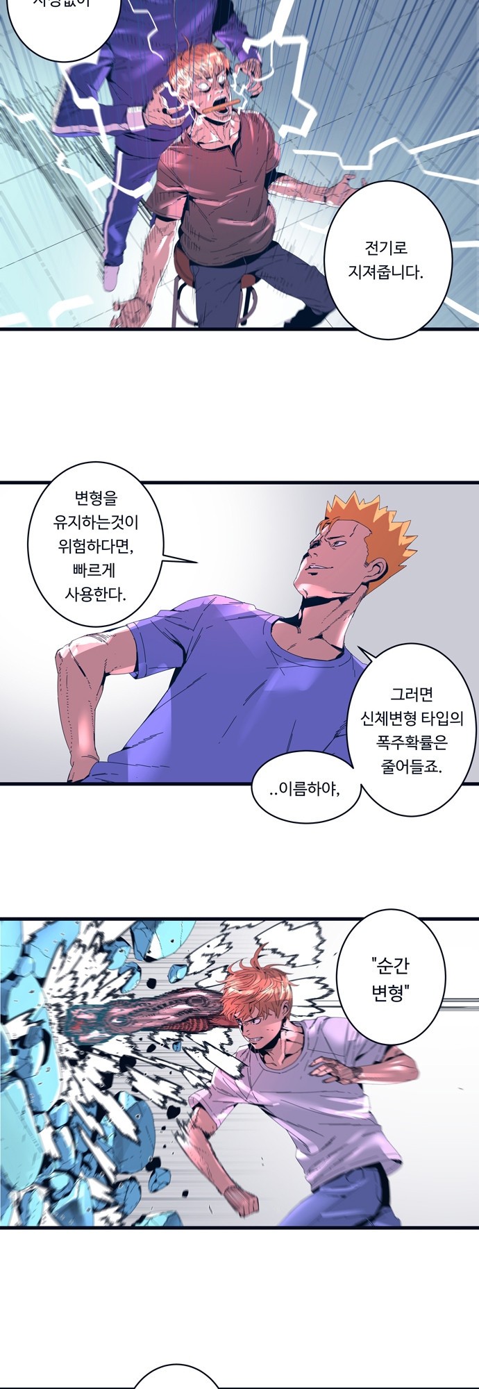 슬립워커 59화 - 그리폰 지부 괴멸 style=