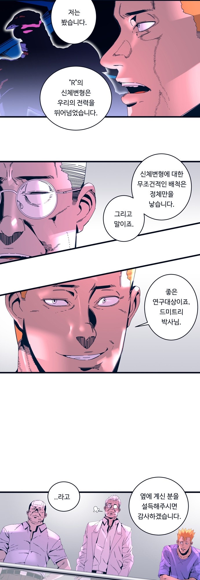 슬립워커 59화 - 그리폰 지부 괴멸 style=