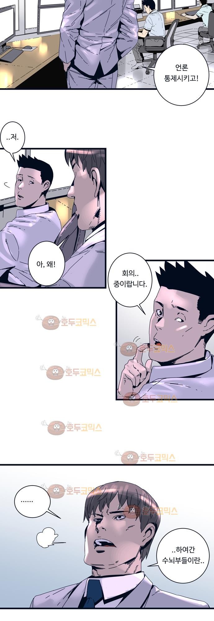 슬립워커 61화 - 유착 style=
