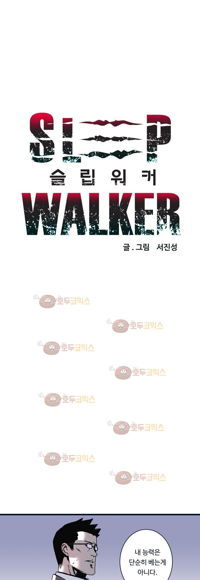 슬립워커 66화 - 검 (2) style=