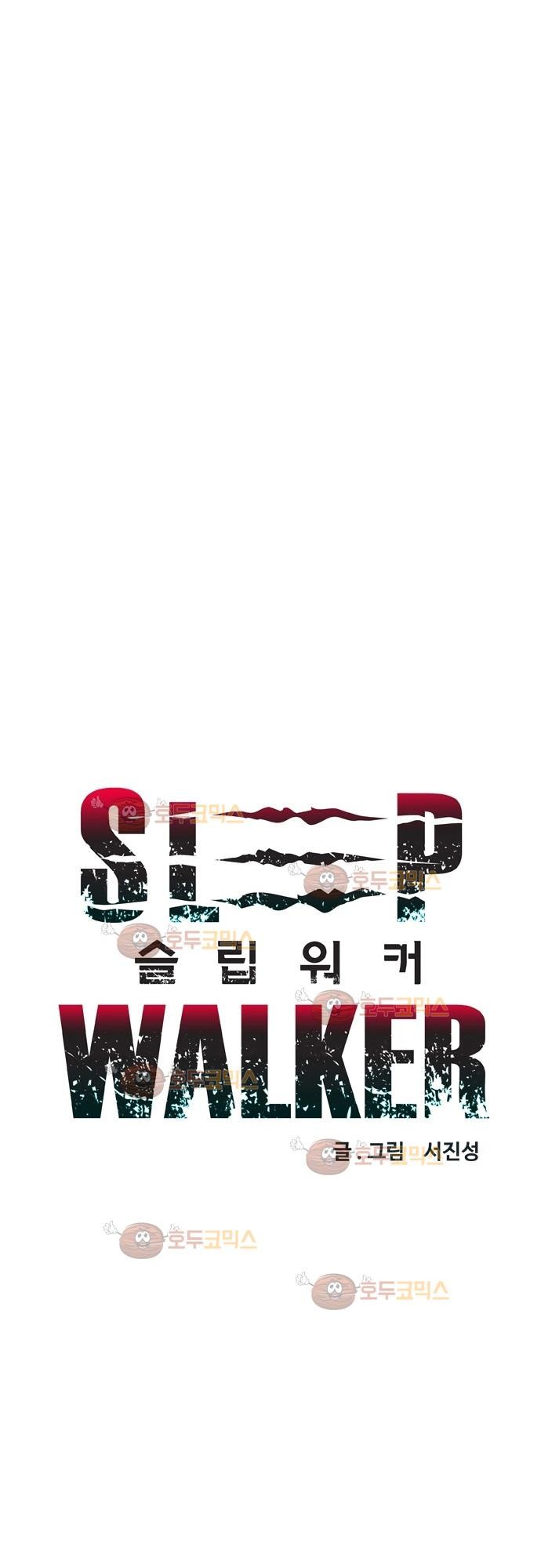 슬립워커 58화 - 승급시험 style=