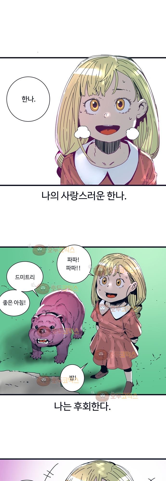 슬립워커 오리진(Origin) 2화 style=